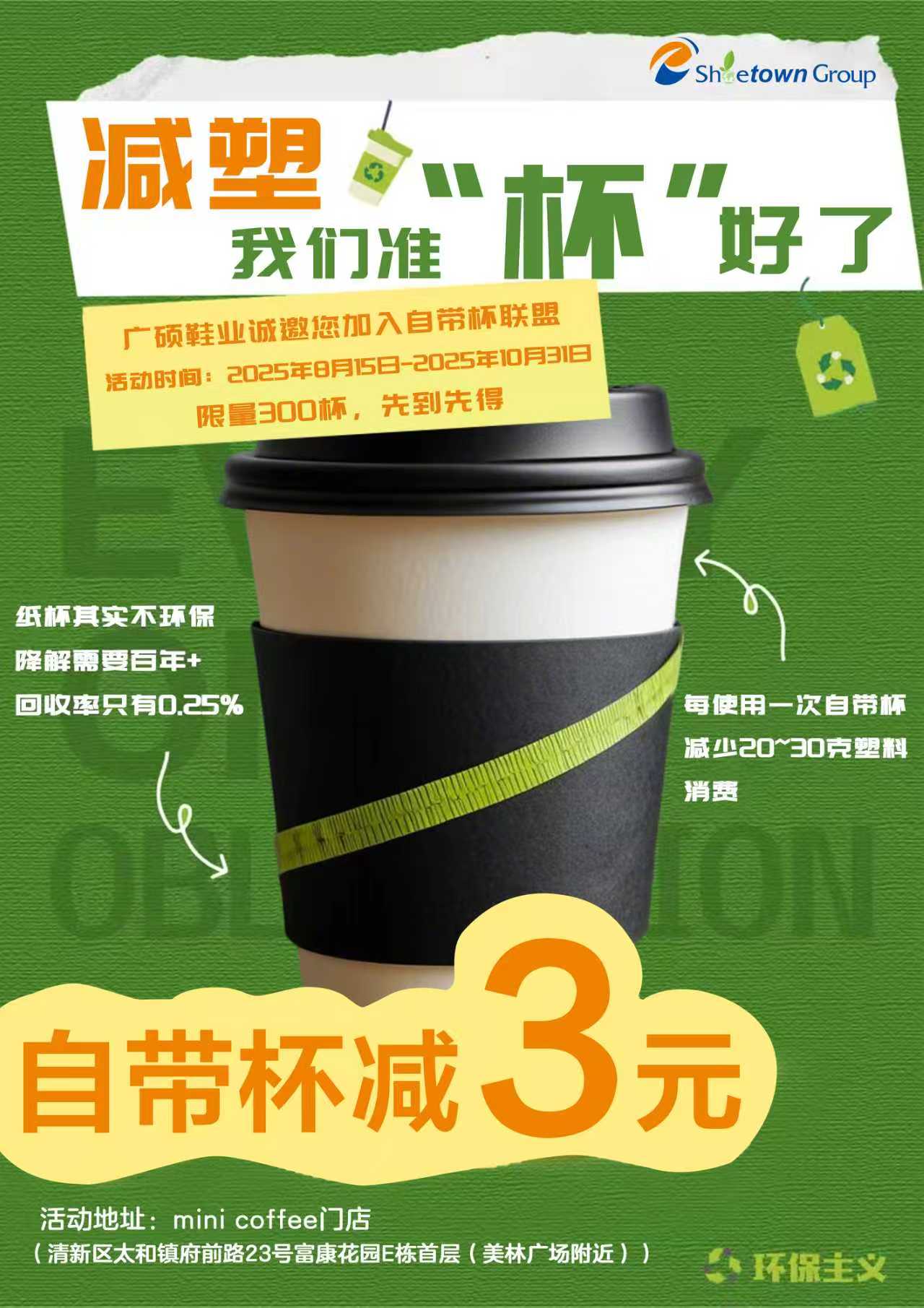 广硕诚邀您加入自带杯联盟